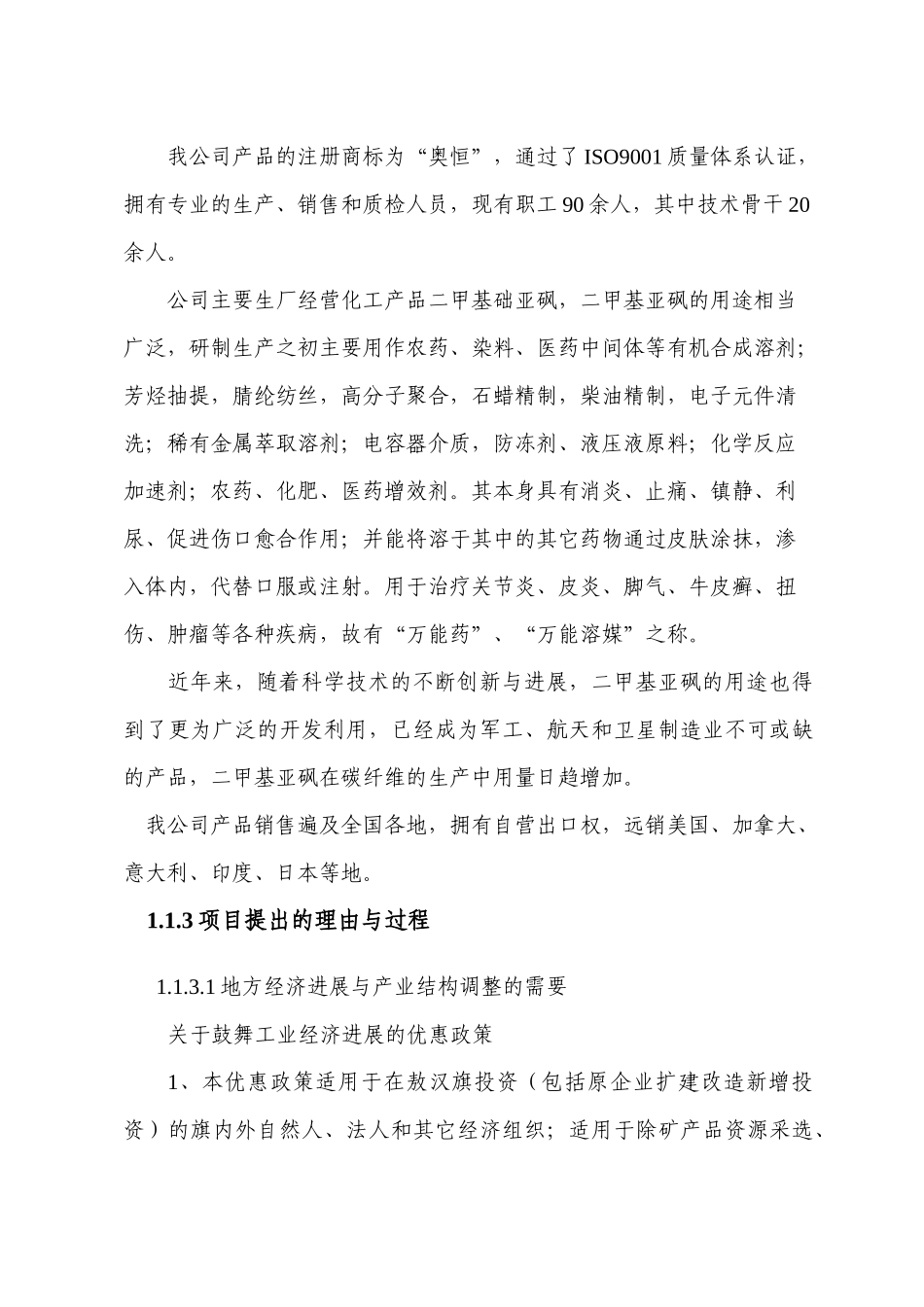 年产万吨二甲基亚砜可行性研究报告_第3页