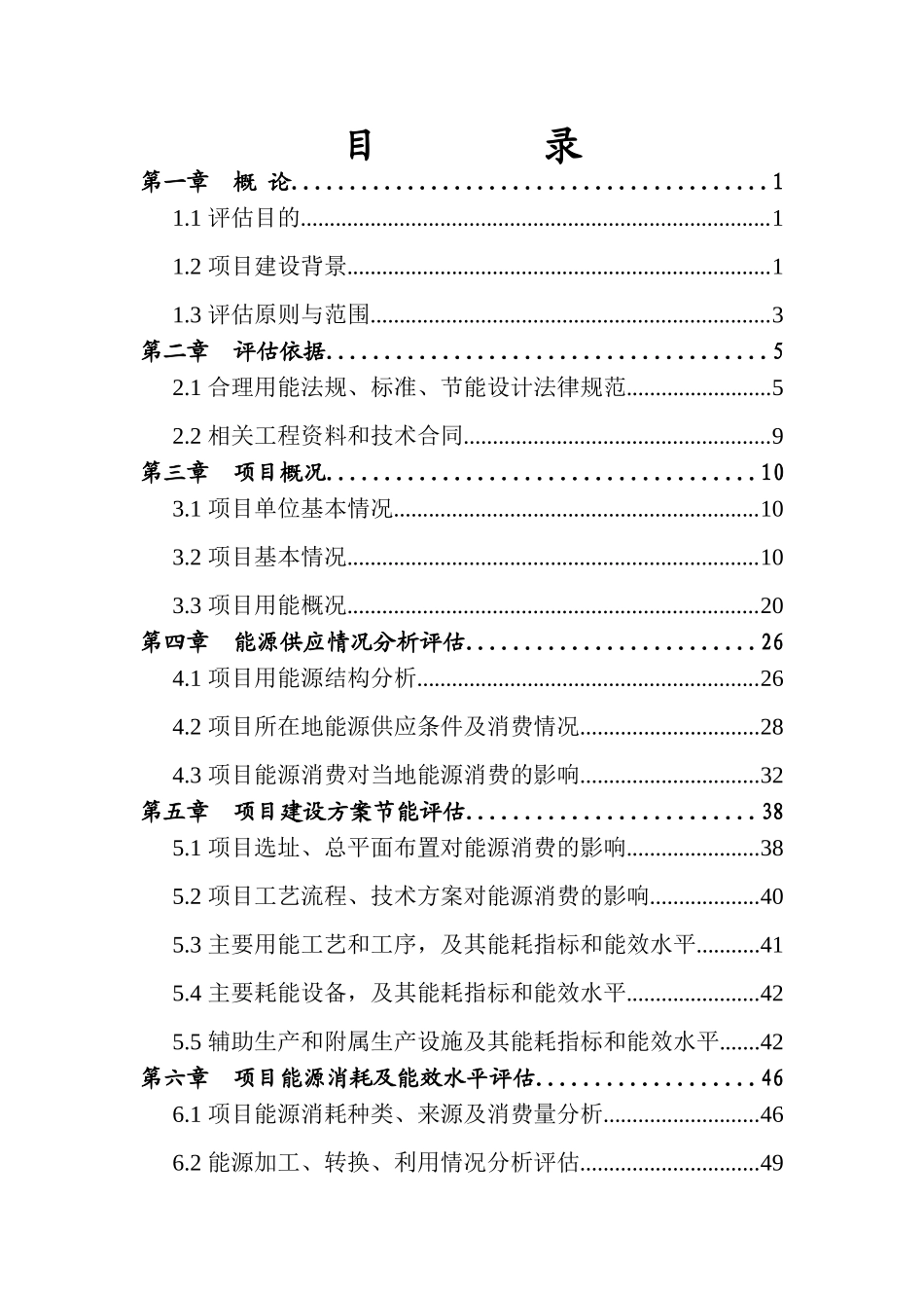 年产万兆伏安变压器建设项目节能评估报告_第3页