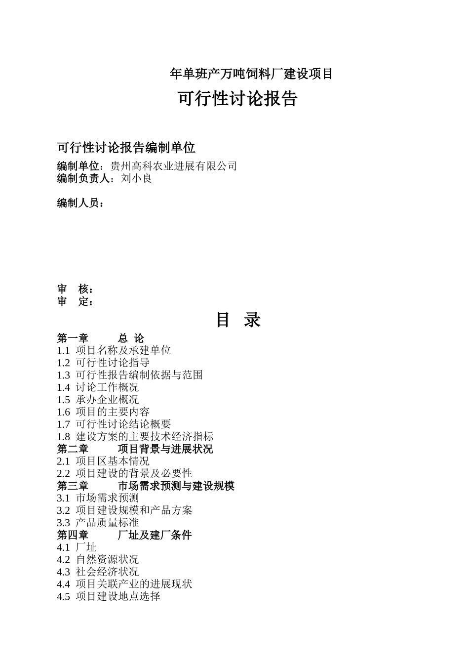 年产万吨饲料厂可行性研究报告_第3页