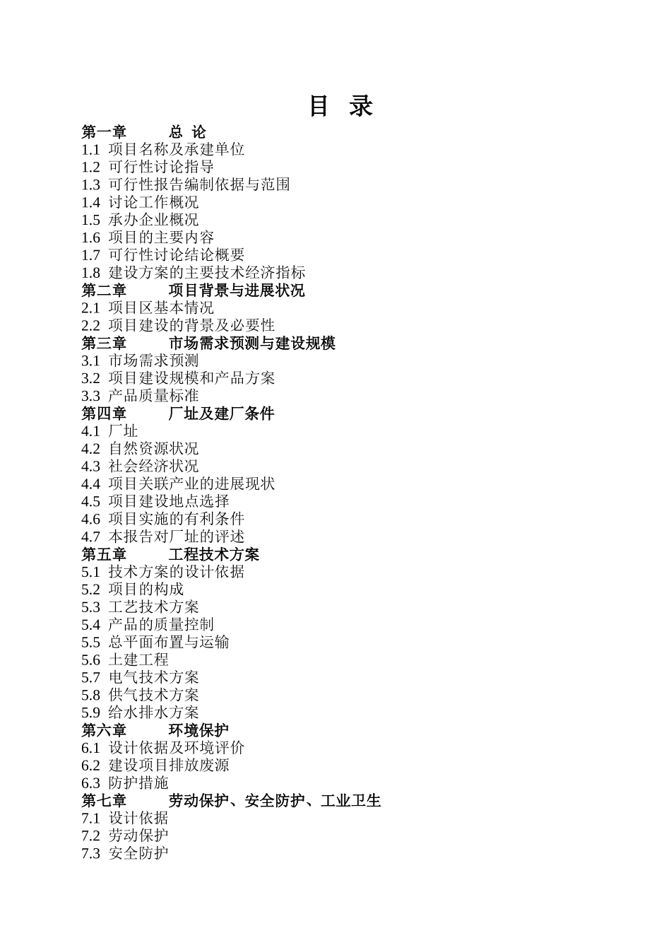 年产万吨饲料厂可行性研究分析报告_第3页