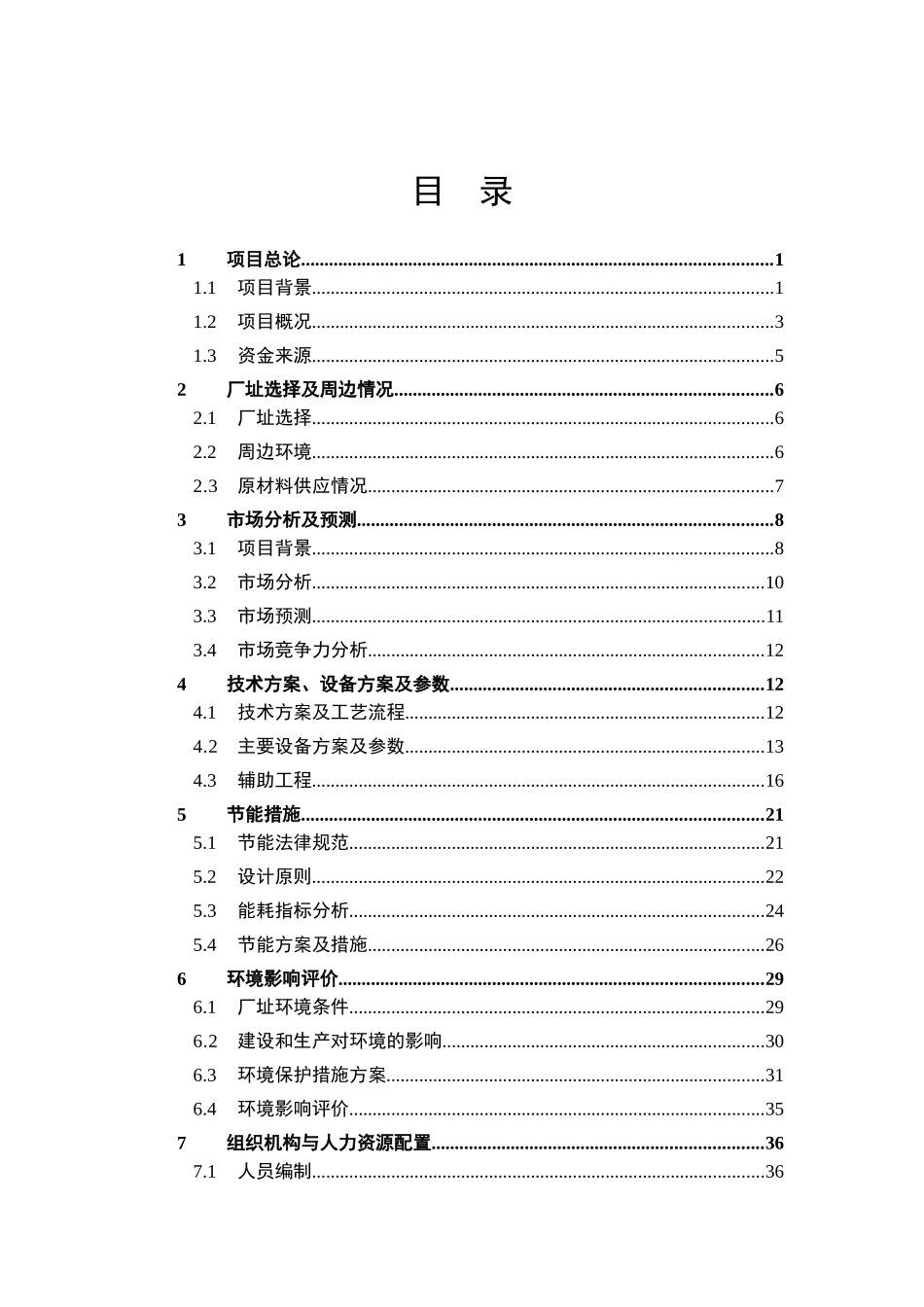 年产万立方米胶合板生产项目可行性研究报告_第3页