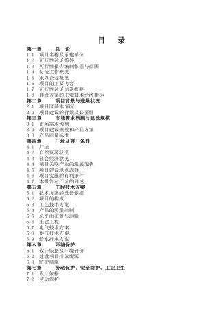 年产万吨饲料厂可行性研究报告书