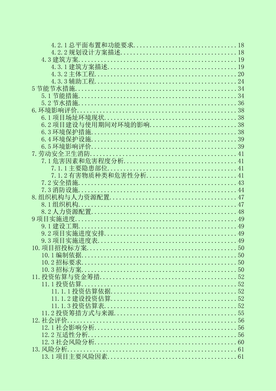 年产万套服装系列产品生产线科研综合楼建设项目可行性研究报告_第3页
