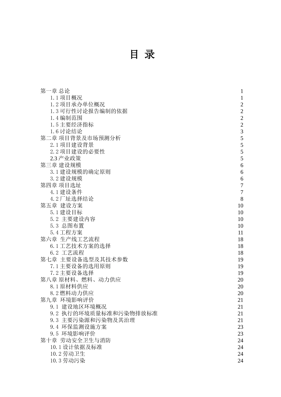 年产丝网20000吨、板网1500吨项目可行性研究报告_第2页