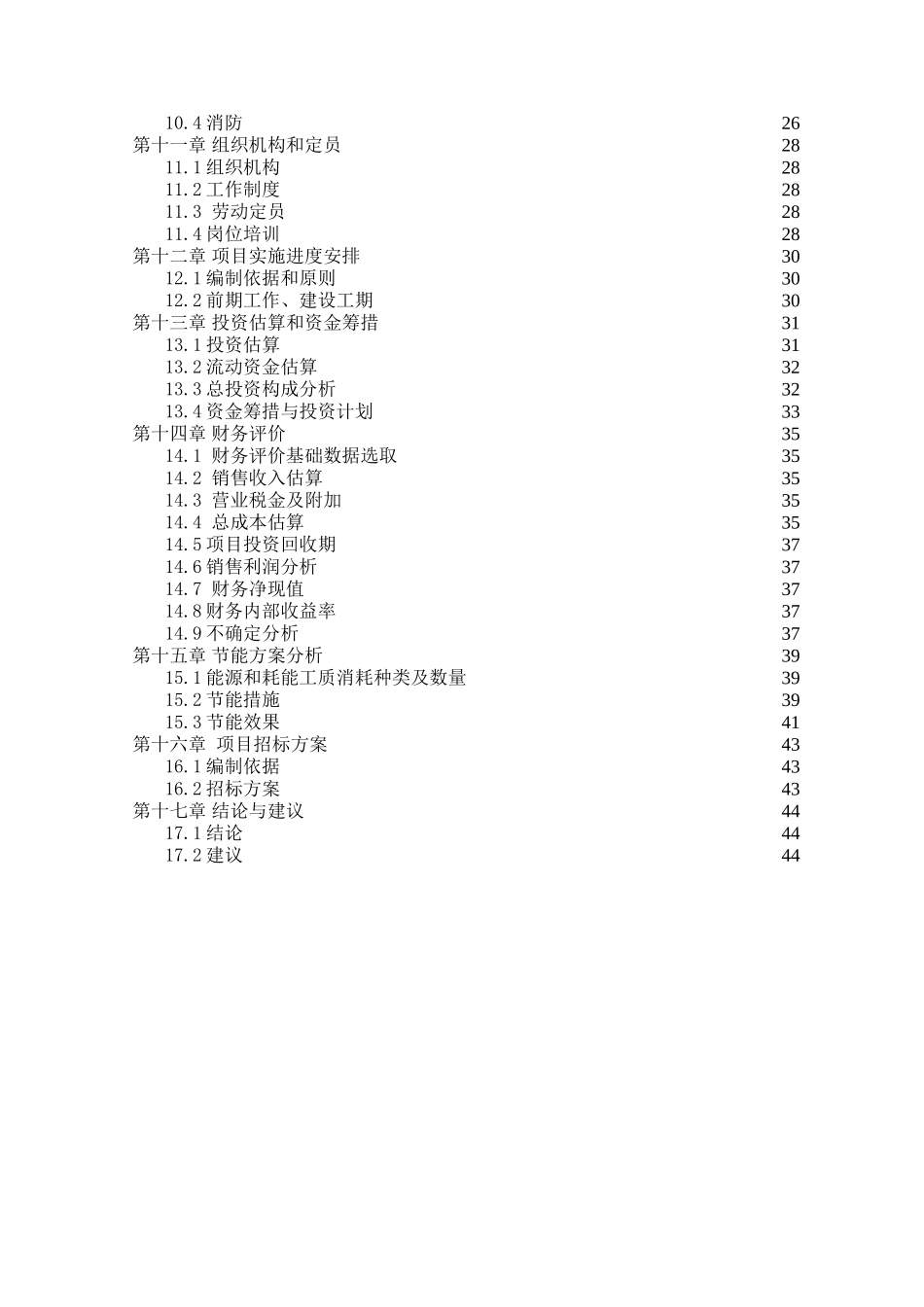 年产丝网20000吨、板网1500吨项目可行性研究报告_第3页