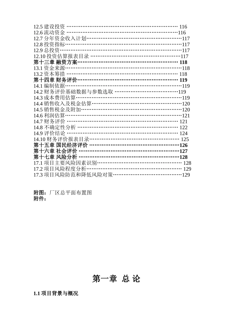 年产两千吨浓香型白酒异地扩建项目可行性研究报告书_第3页