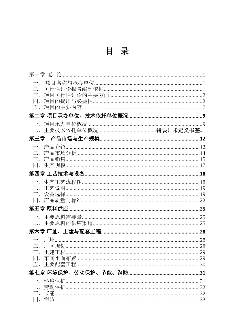 年产二十万吨环保型煤建设项目可行性研究报告书_第3页
