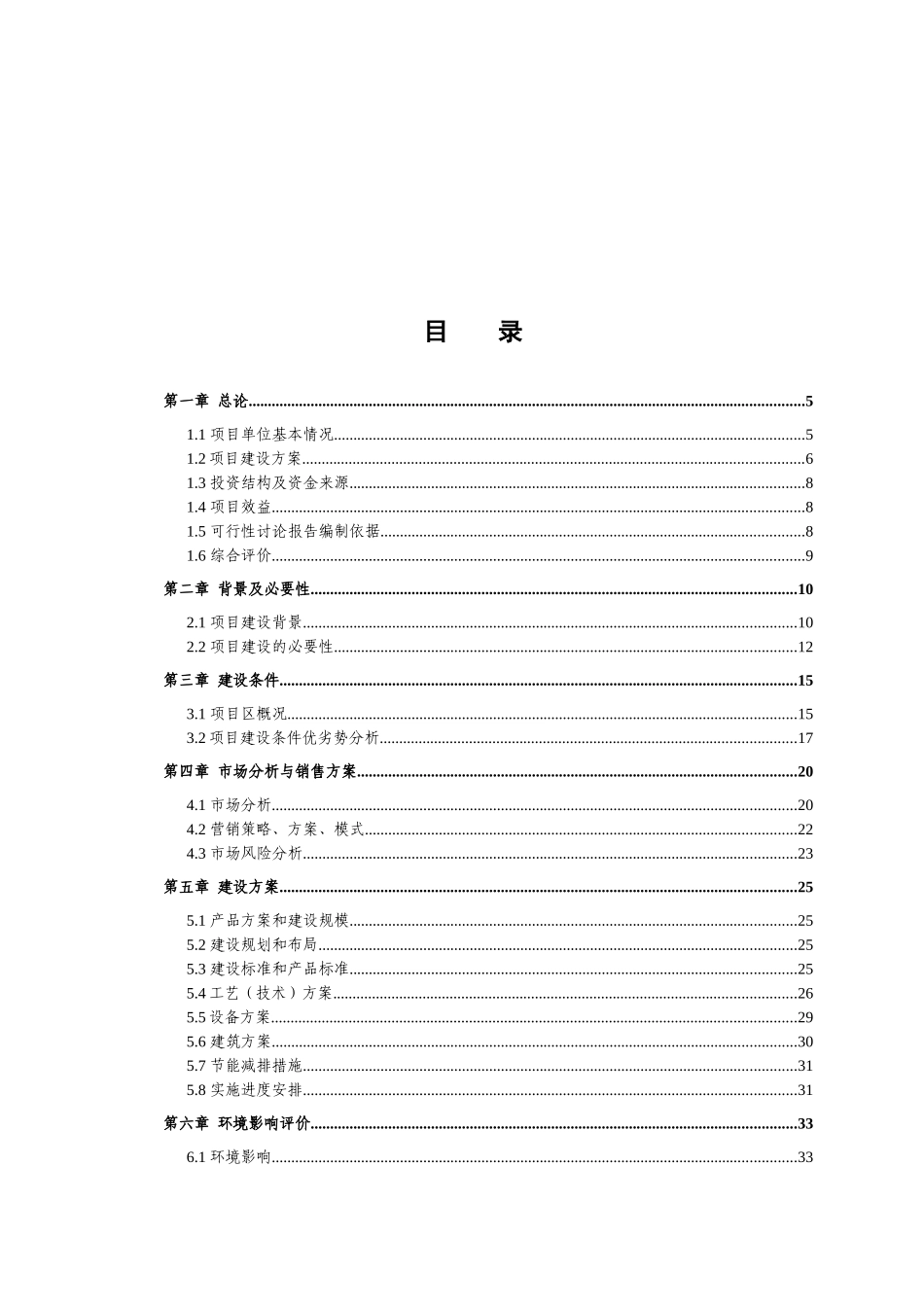 年产二万头商品猪猪场建设项目可行性研究报告_第2页
