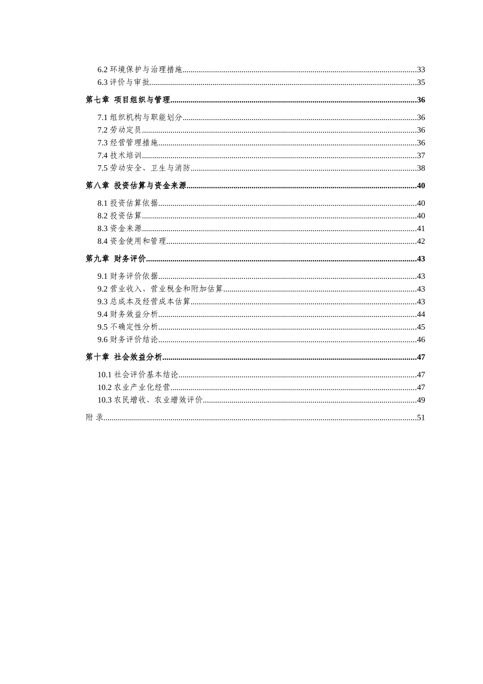 年产二万头商品猪猪场建设项目可行性研究报告_第3页