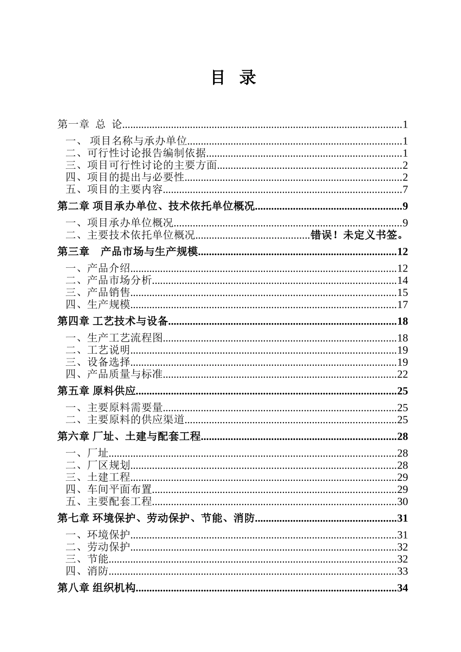 年产二十万吨环保煤泥型煤建设项目可行性研究分析报告_第3页