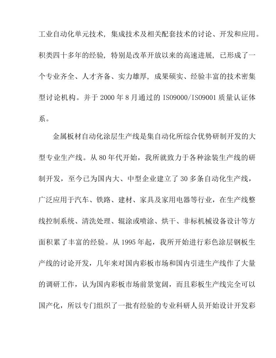 年产五万吨彩涂板生产线项目可行性研究报告_第3页