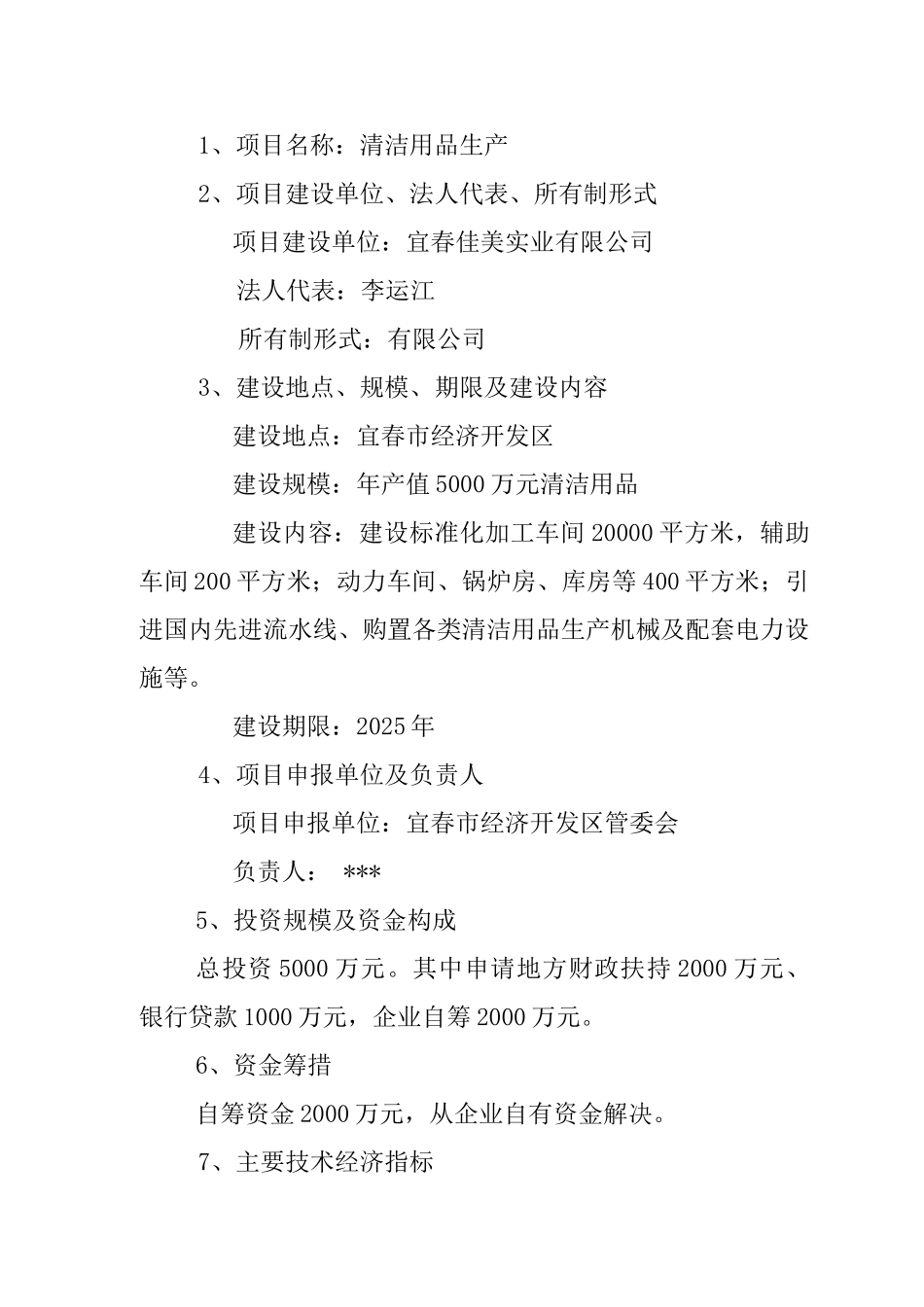 年产值5000万元清洁用品项目可行性分析研究报告_第3页