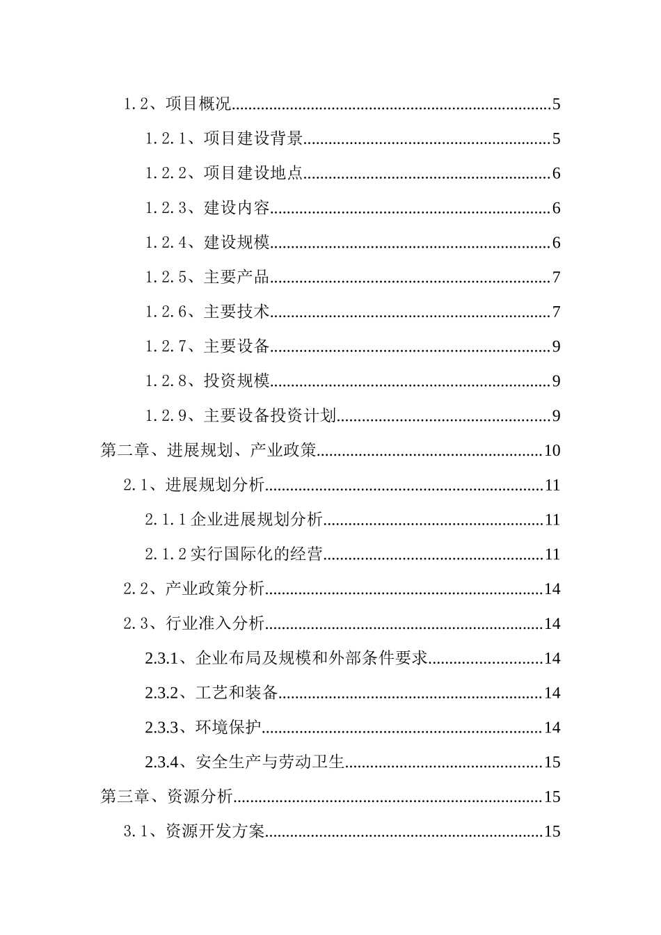 年产产3000吨99.7%的电解铜粉项目可行性研究报告_第3页