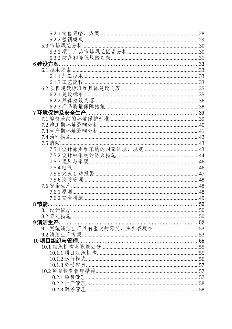 年产加工3000吨人工食用菌及配套发展新建项目可行性研究报告_第3页