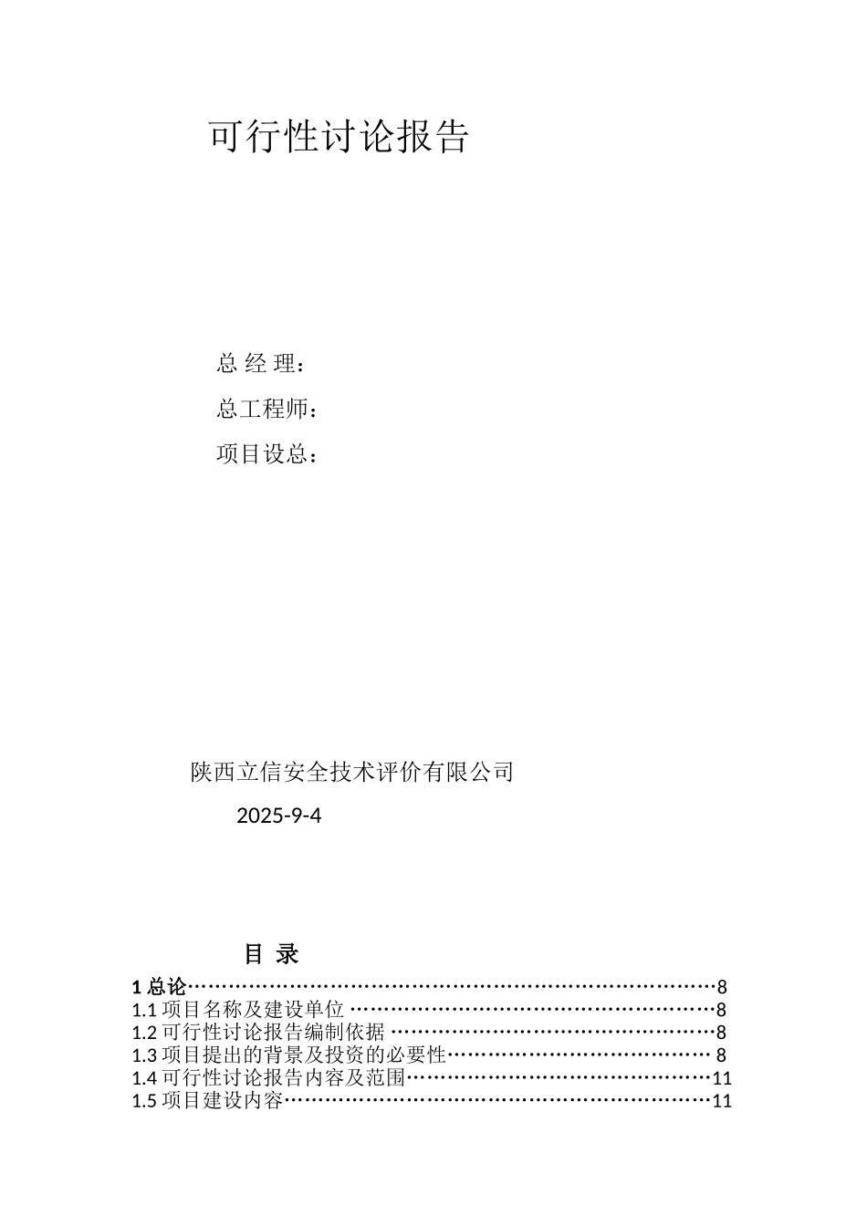 年产六十万吨热轧中宽带钢技术改造项目可行性研究报告_第3页