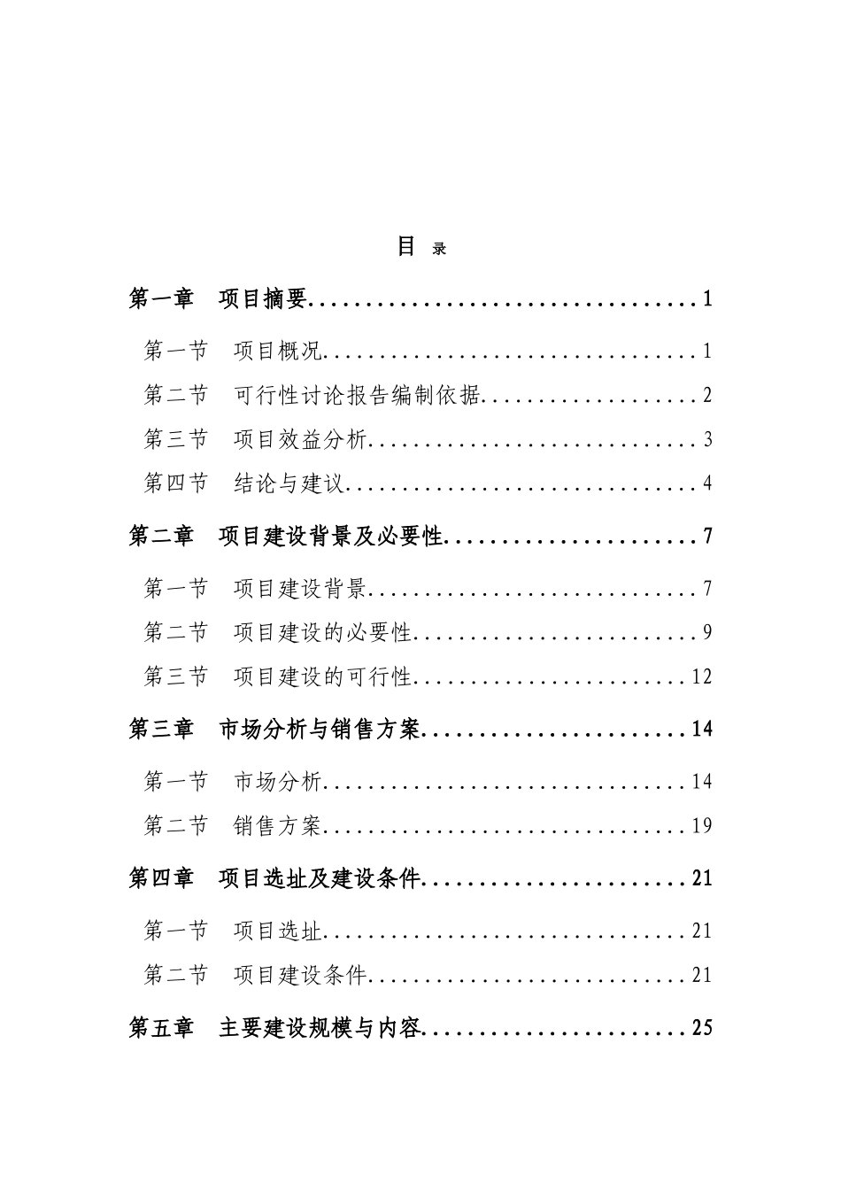 年产出栏60000头生猪建设项目可行性研究报告_第2页