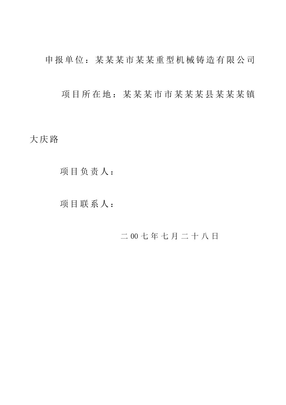 年产十五万吨大型机床铸件项目建议书_第3页