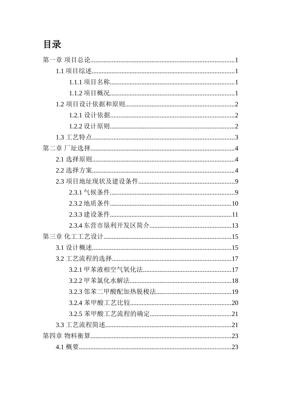 年产十万吨苯甲酸——设计说明书_第2页