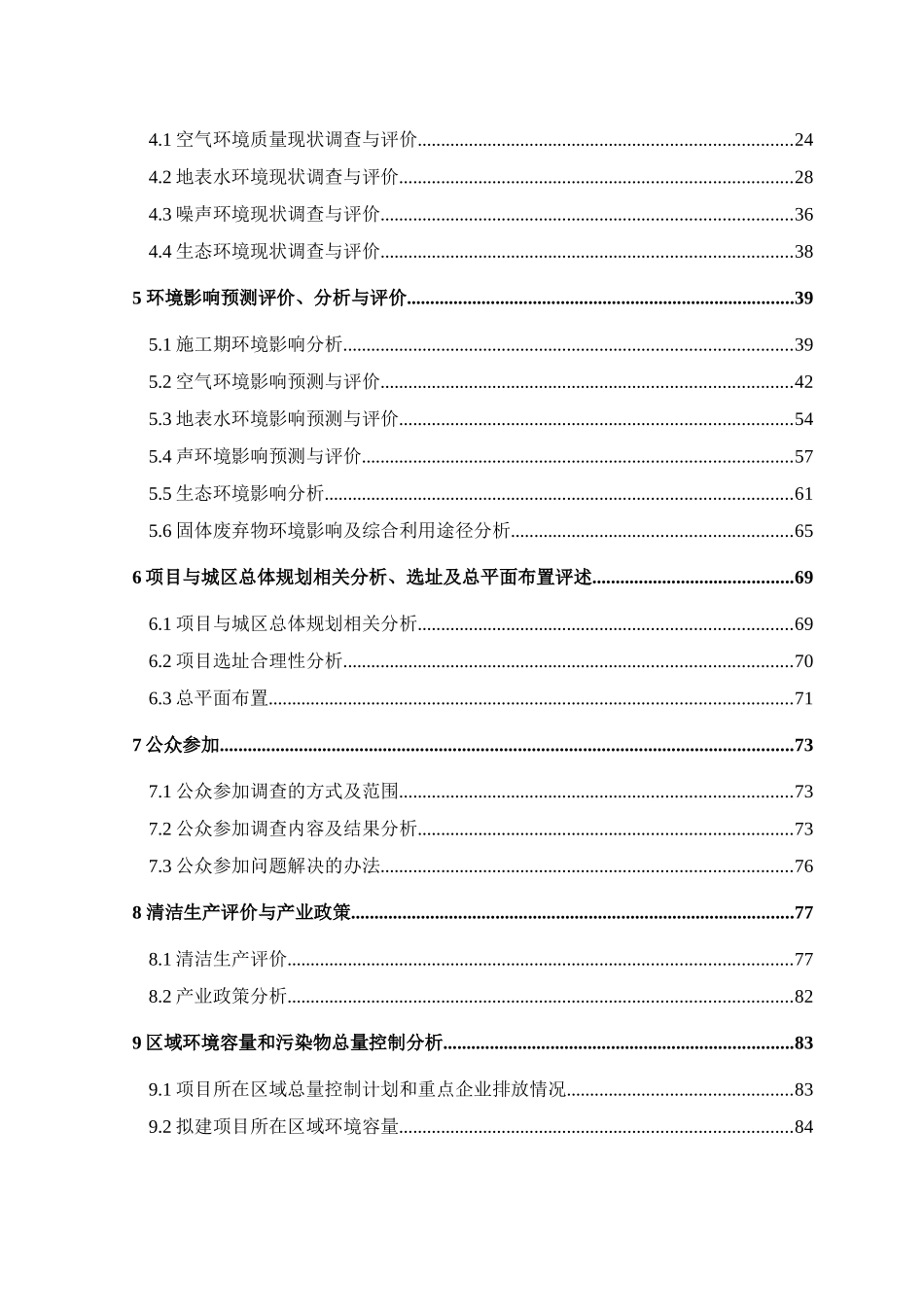 年产四万吨电解二氧化锰项目工程环境影响报告_第2页