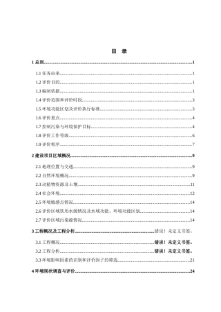 年产四万吨电解二氧化锰项目工程环境影响报告