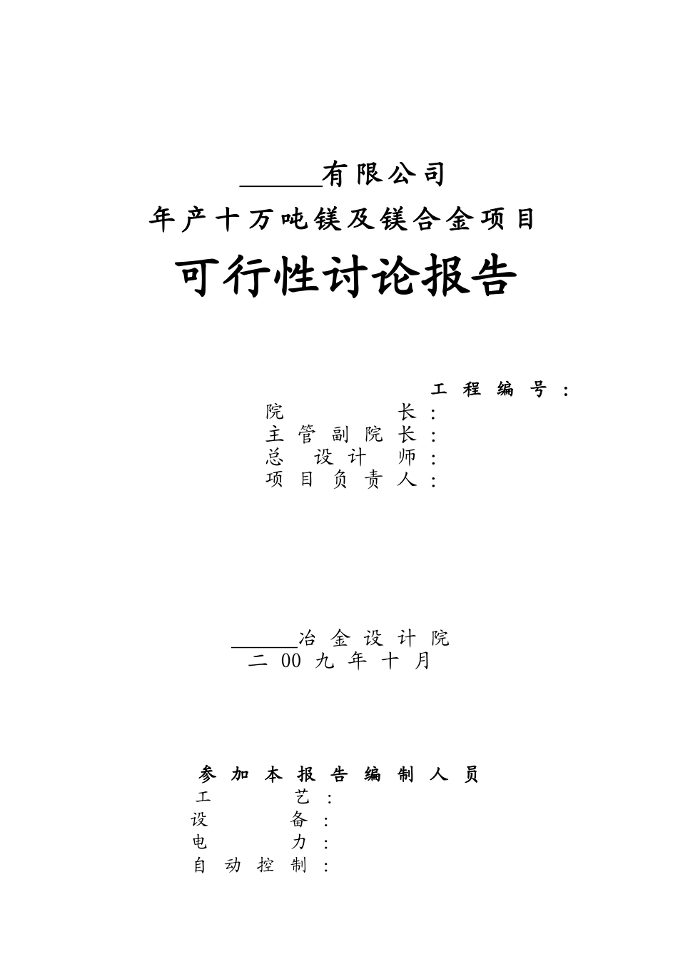 年产十万吨镁及镁合金可行性研究报告_第3页