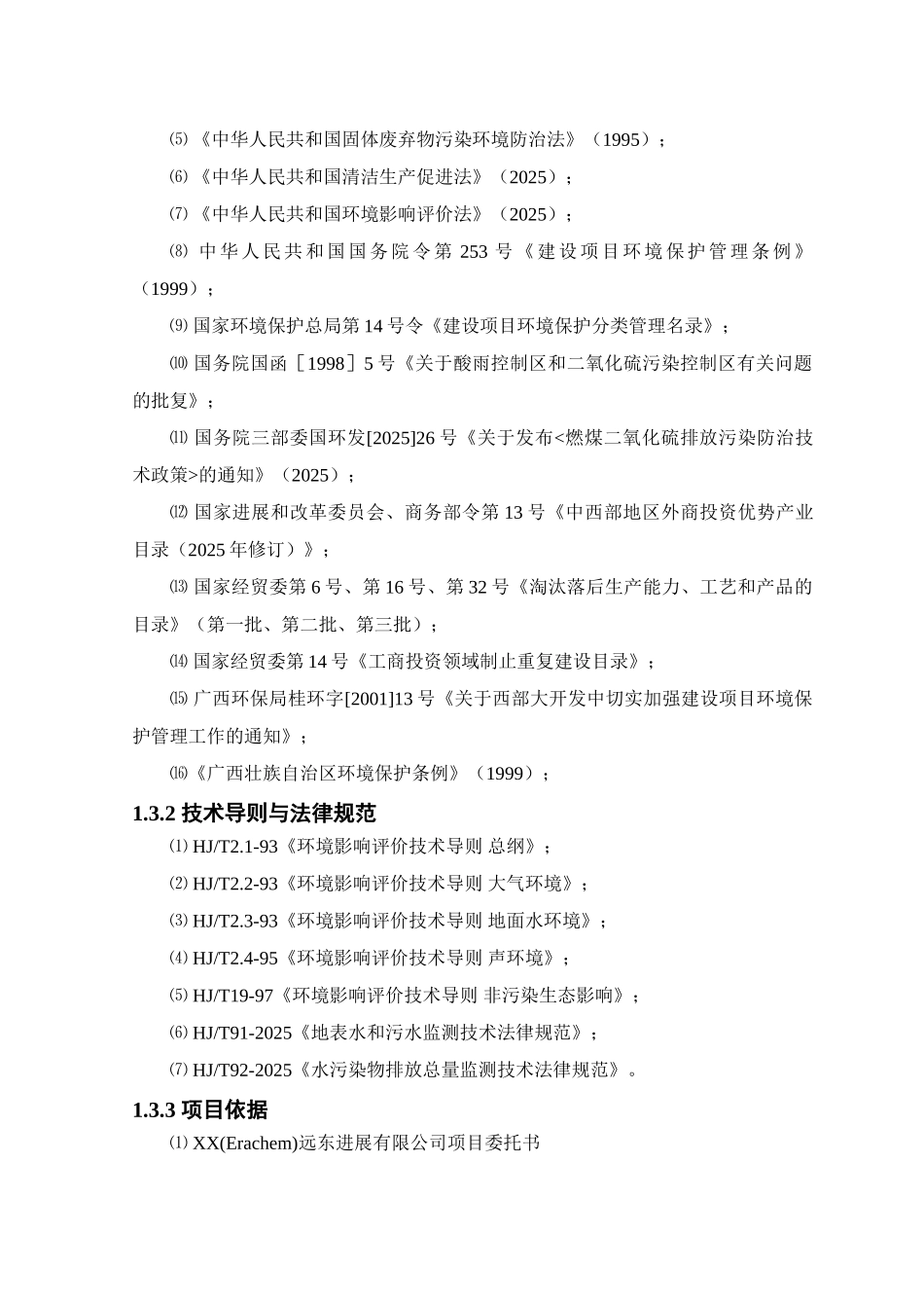 年产四万吨电解二氧化锰项目一期工程可行性研究报告_第2页