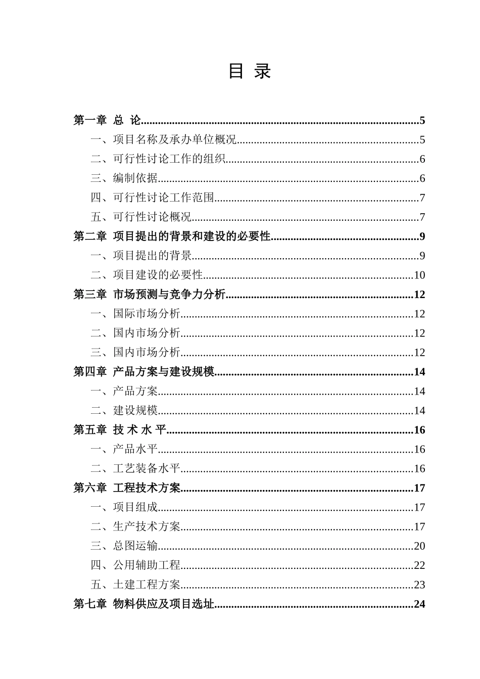 年产千吨血浆及血球蛋白粉项目可行性研究报告_第1页