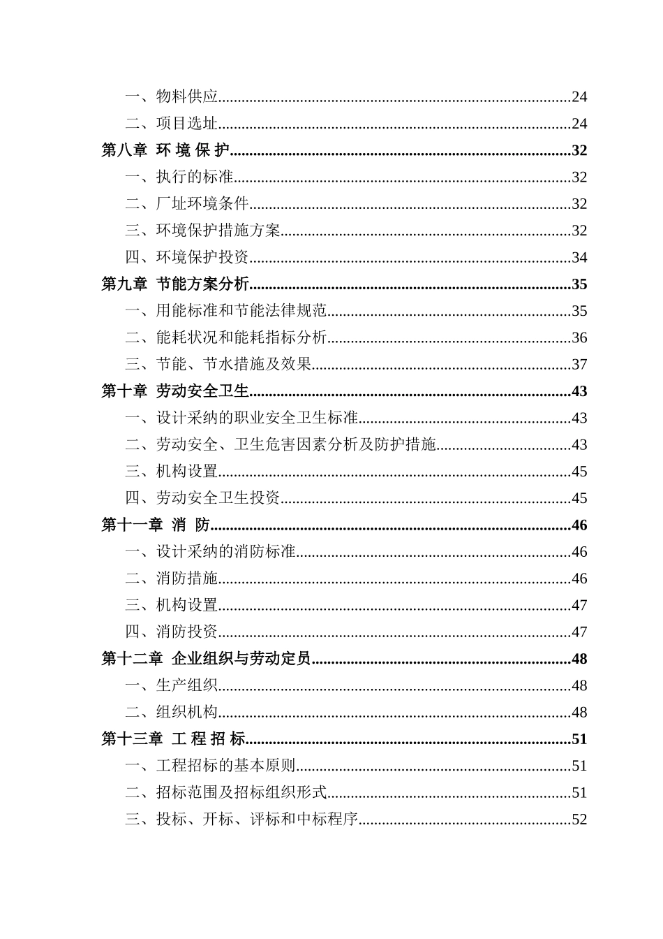 年产千吨血浆及血球蛋白粉项目可行性研究报告_第2页