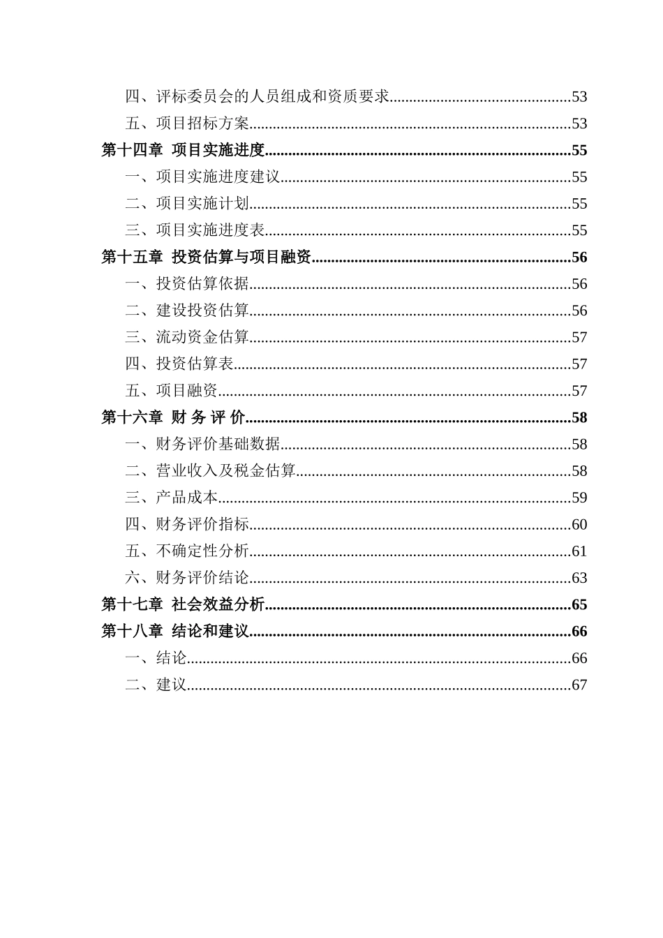 年产千吨血浆及血球蛋白粉项目可行性研究报告_第3页