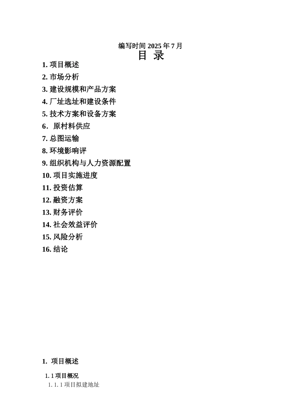 年产四百五十万双运动鞋项目可行性研究报告_第3页
