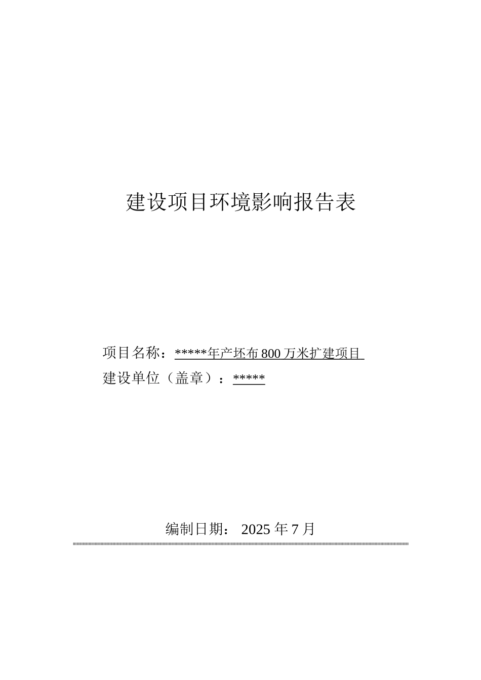 年产坯布800万米扩建项目环境评估报告书_第2页