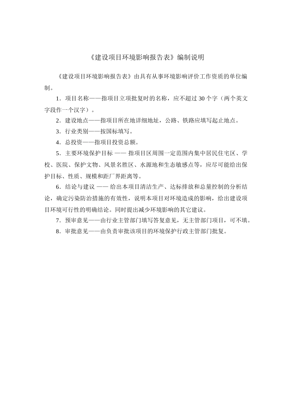 年产坯布800万米扩建项目环境评估报告书_第3页