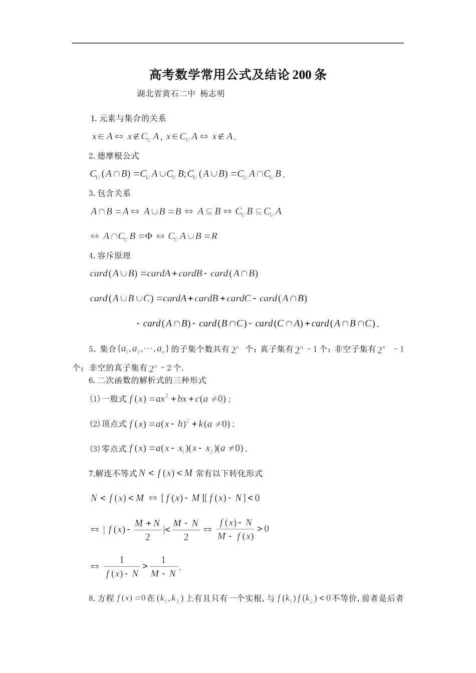 高考数学常用公式及结论200条_第1页