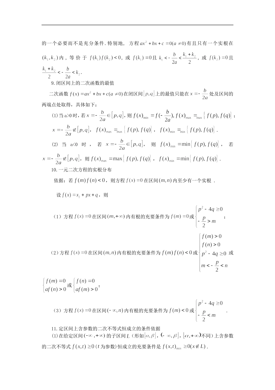 高考数学常用公式及结论200条_第2页