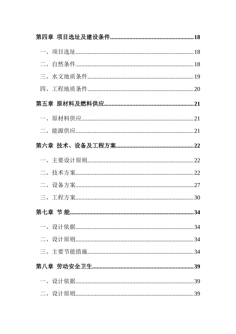 年产处理20000吨活化次氧化锌粉和锌浮渣增密脱除有害杂质新技术项目可行性研究报告_第3页