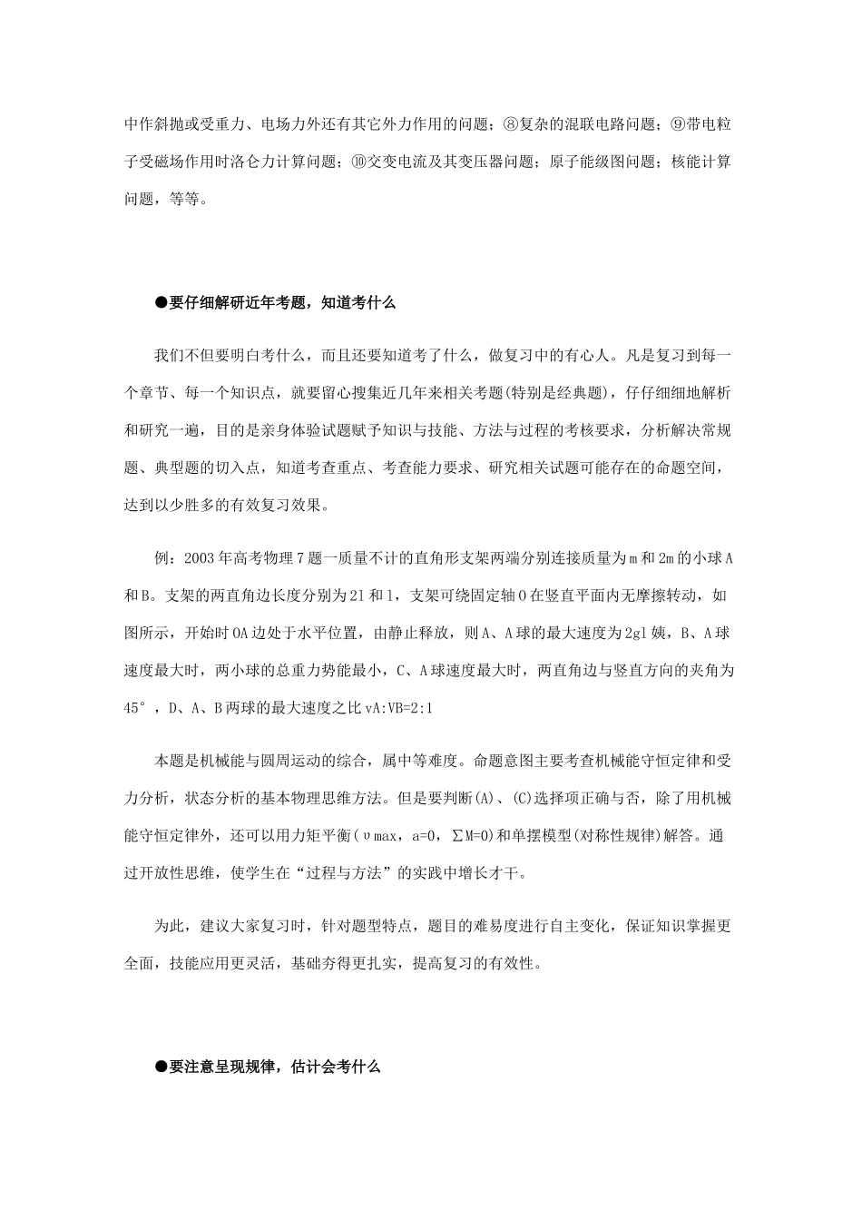 高考点金怎样提高物理复习的效率教学素材_第2页