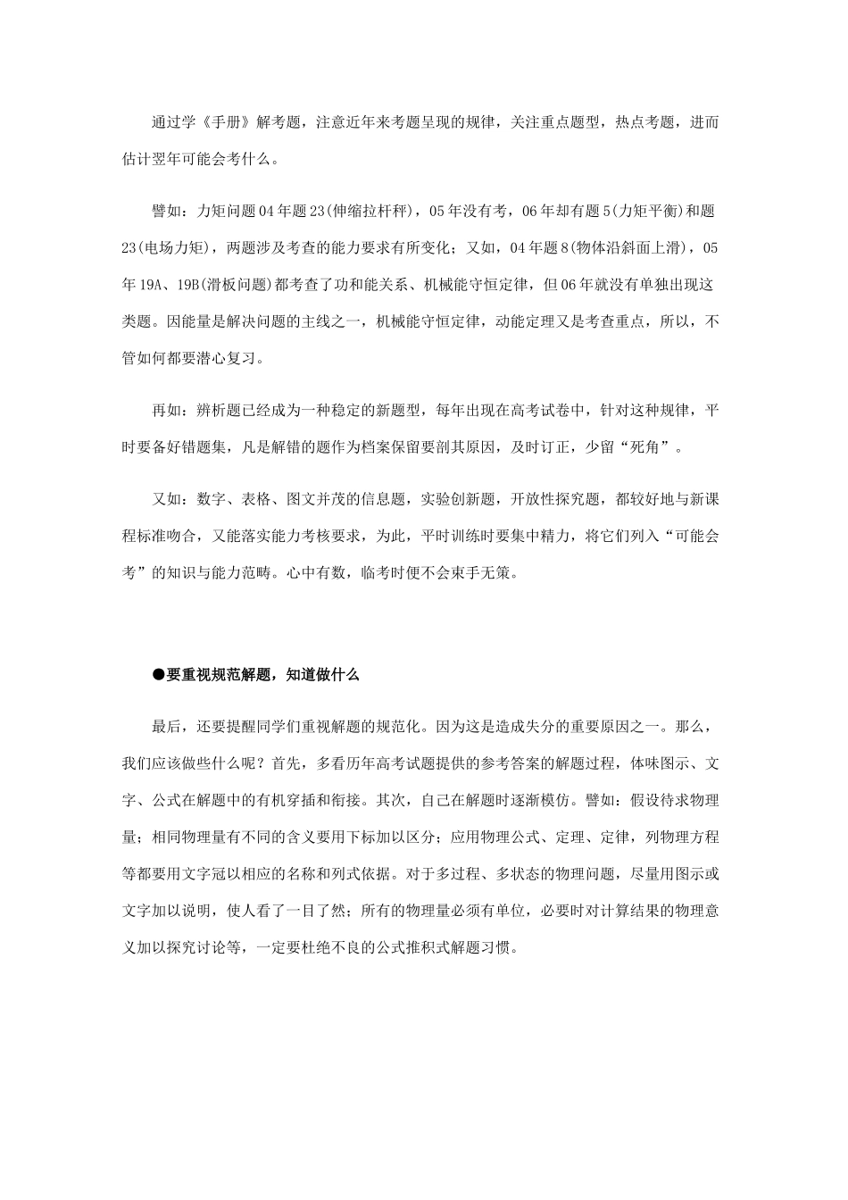 高考点金怎样提高物理复习的效率教学素材_第3页