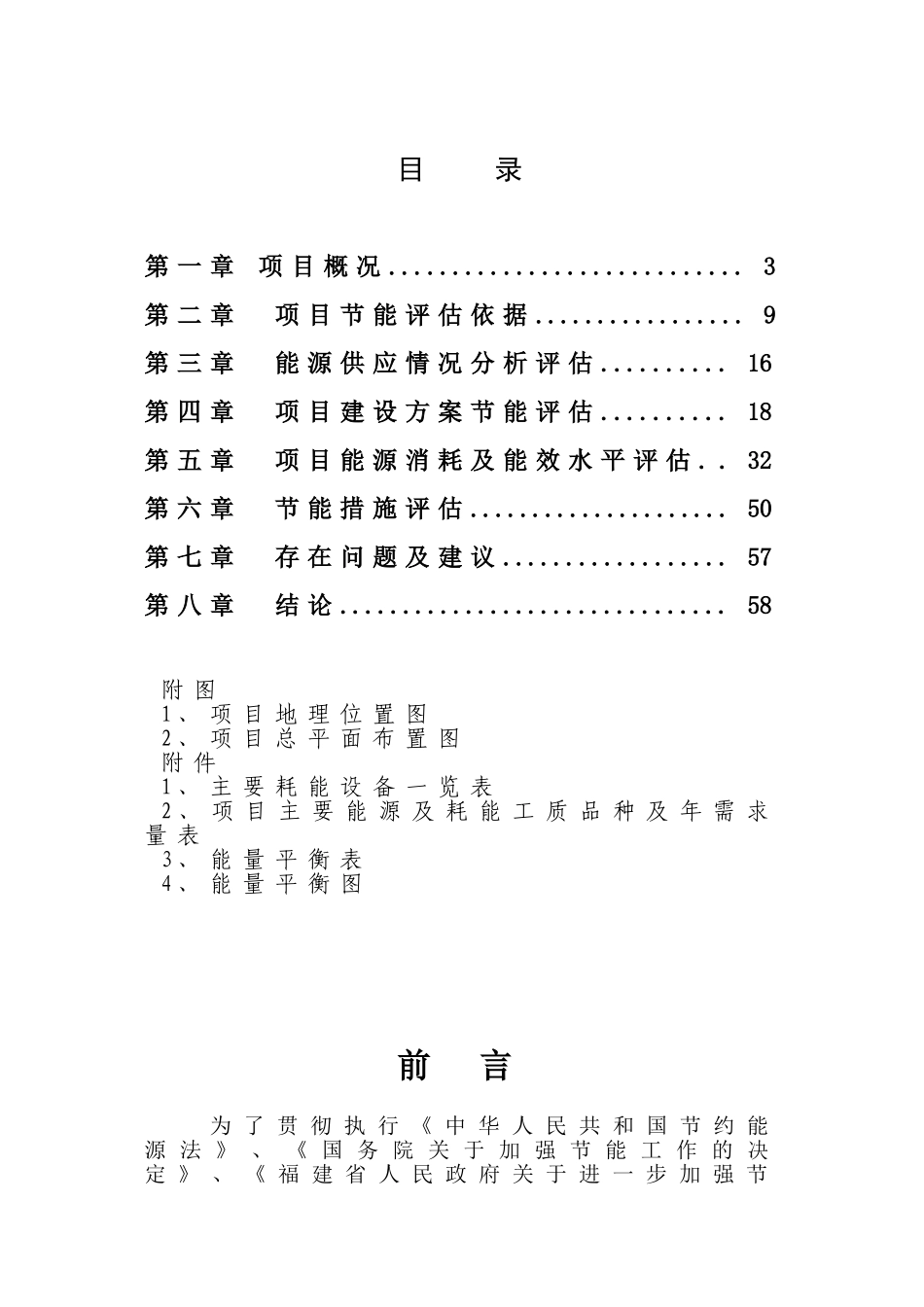 年产建筑陶瓷600万立方、陶板200万立方项目节能评估报告_第2页
