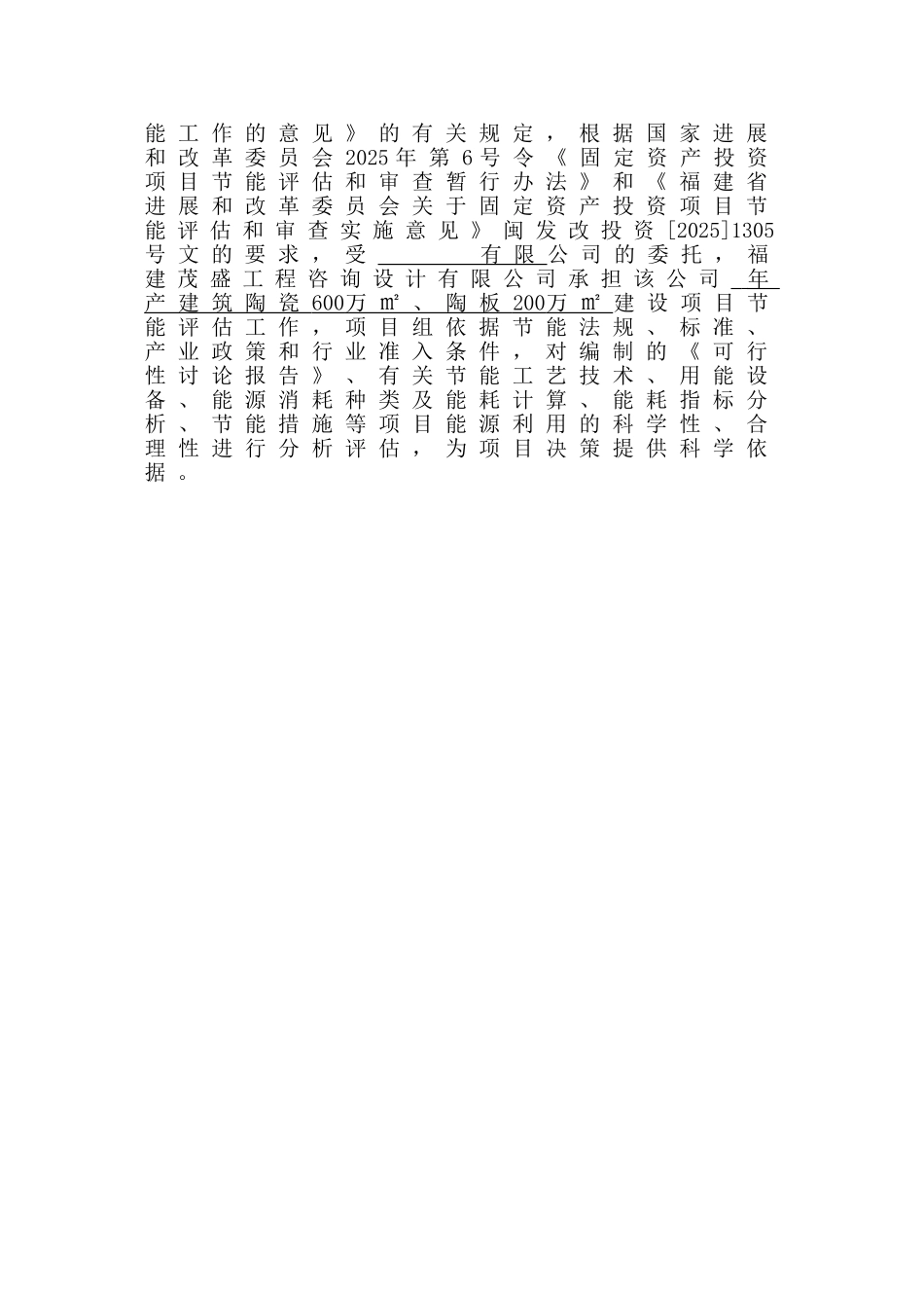 年产建筑陶瓷600万立方、陶板200万立方项目节能评估报告_第3页