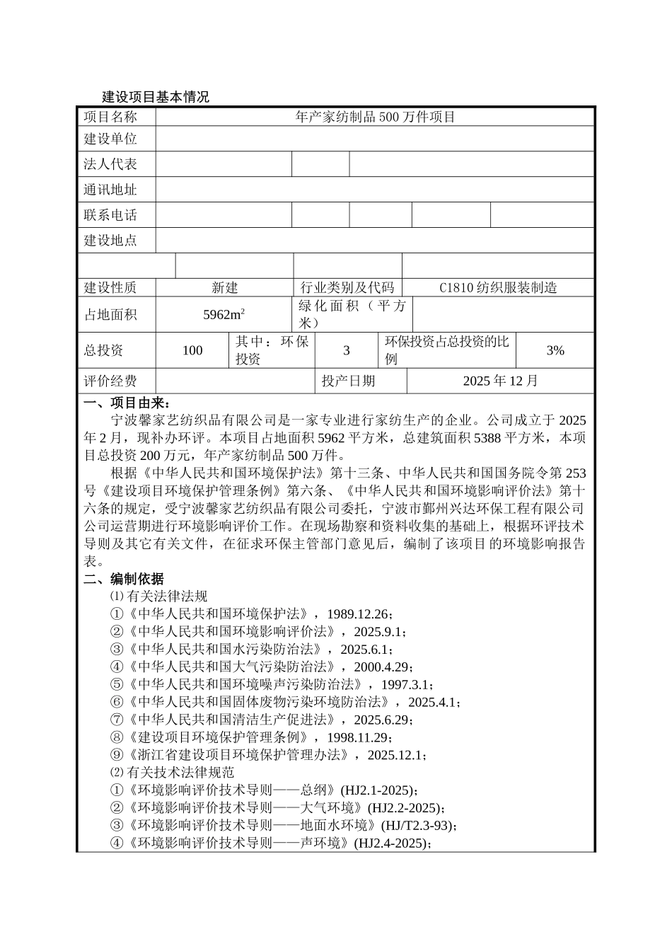 年产家纺制品500万件项目环境影响报告表2025_第2页