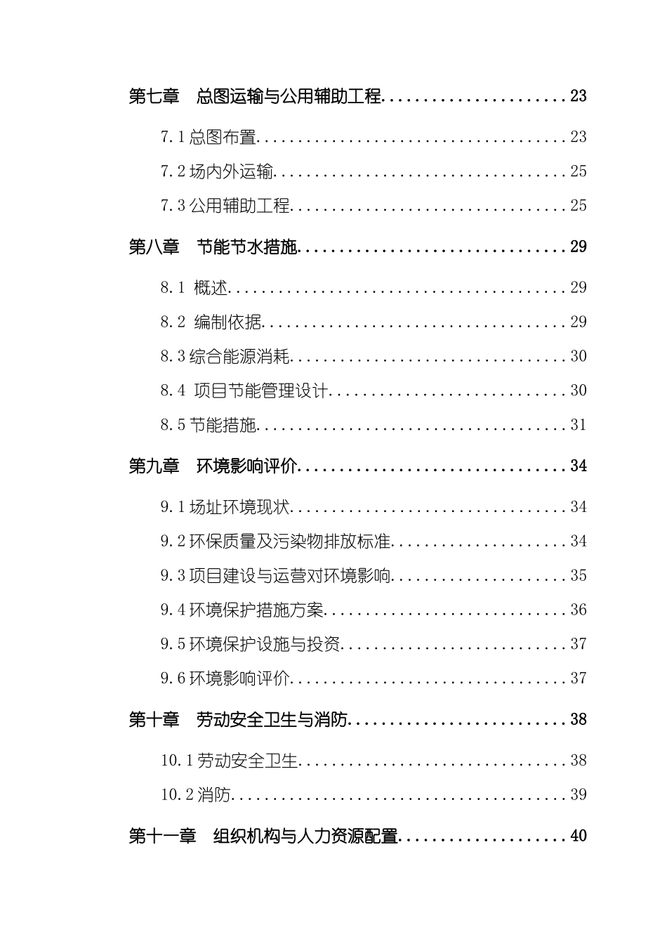 年产城市粪便污泥脱水机400台项目可行性研究报告_第3页