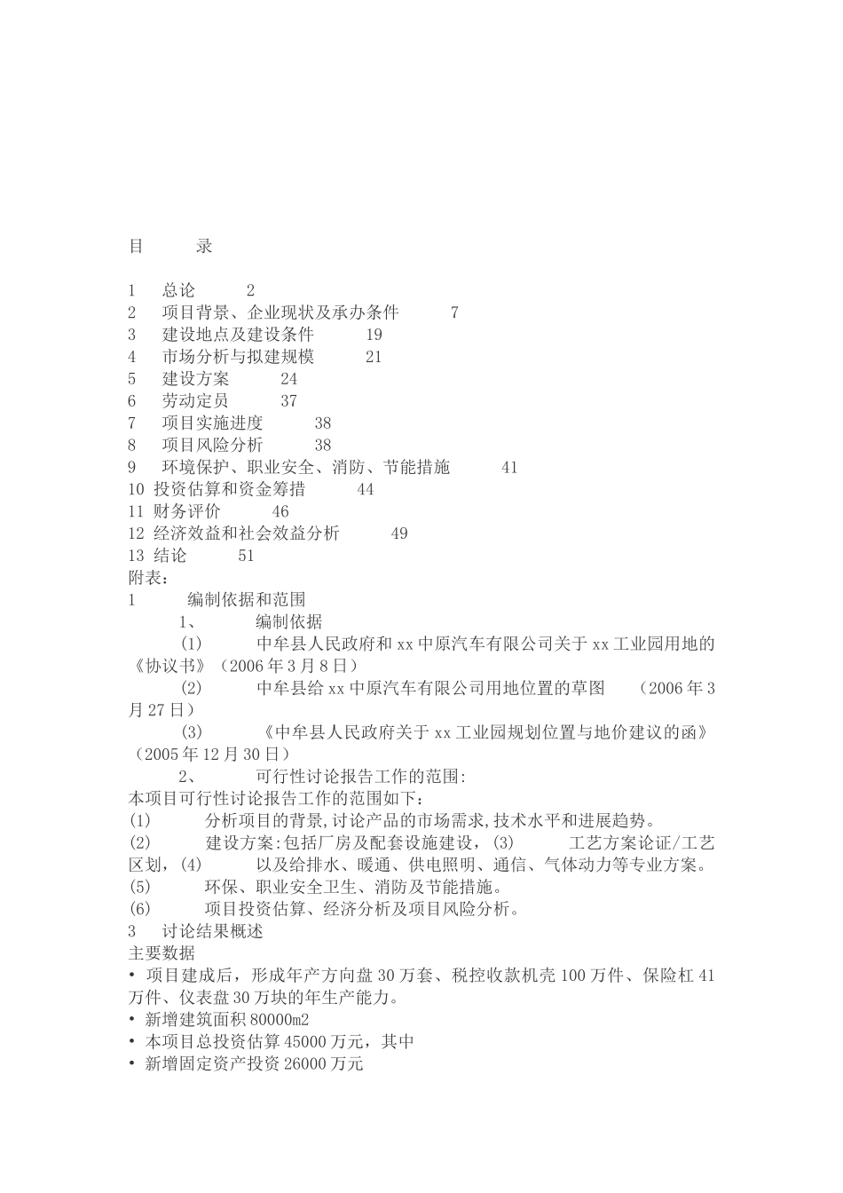 年产方向盘30万套、税控收款机壳100万件、保险杠41万件、仪表盘30万块项目可行性研究报告_第2页