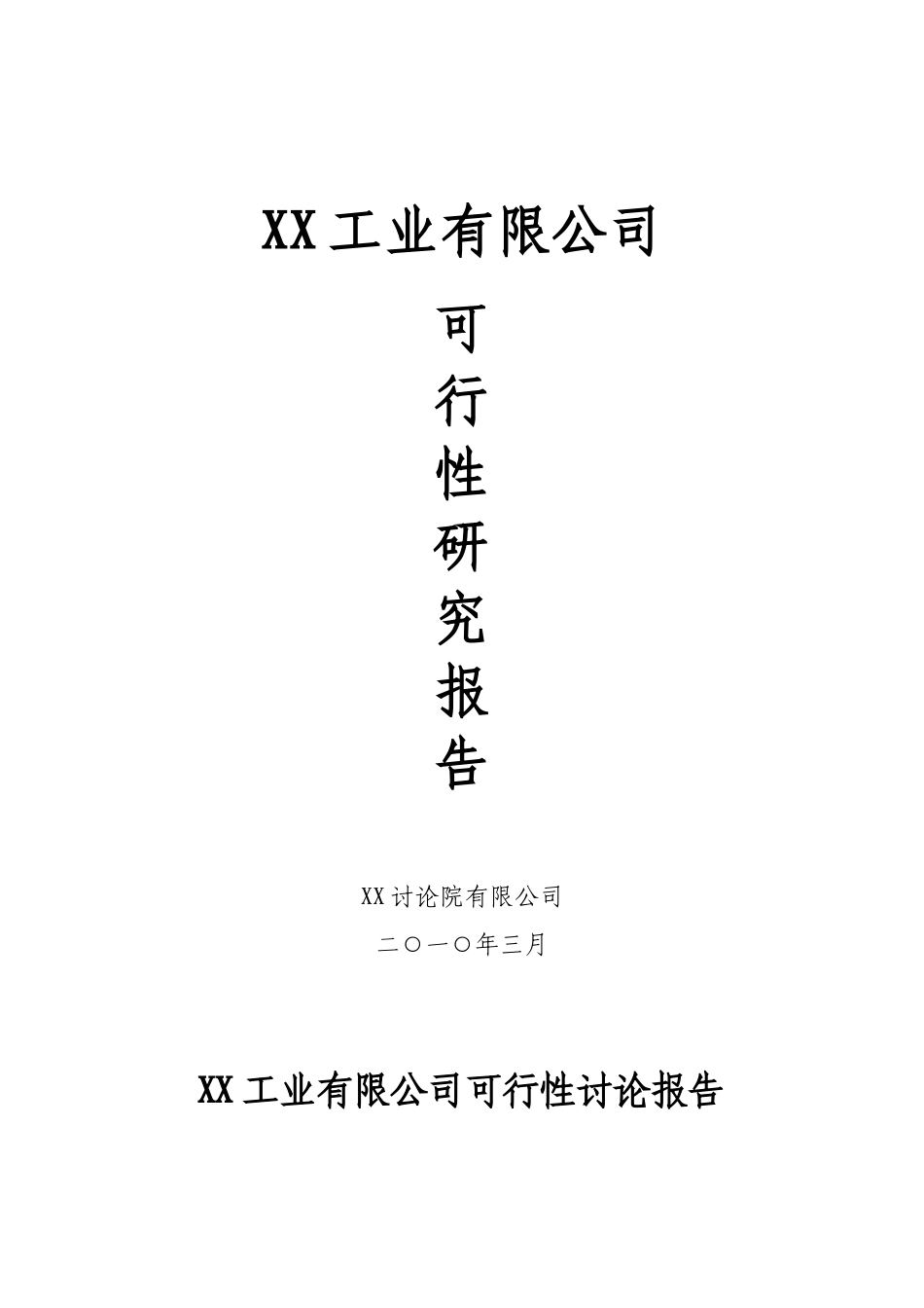 年产汽车零部件400万件-五金零配件200万件-家具120万件-塑料配件100万件项目可行性研究报告_第2页