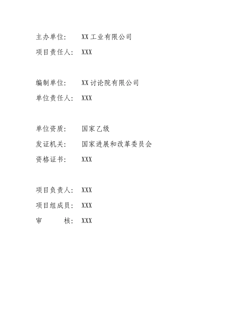 年产汽车零部件400万件-五金零配件200万件-家具120万件-塑料配件100万件项目可行性研究报告_第3页