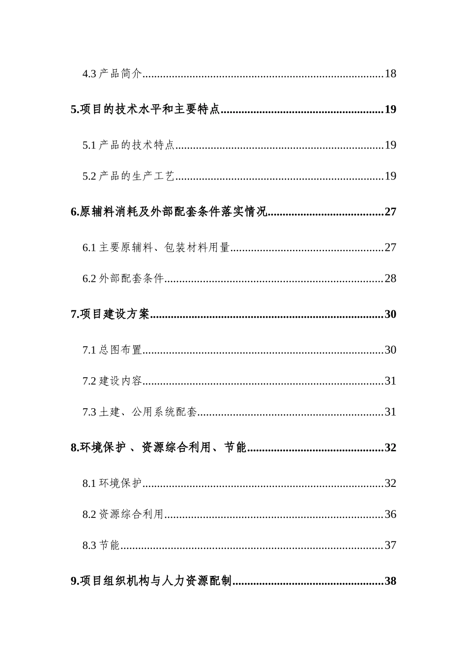 年产滴灌带20000万米及配套管材新建项目可行性研究报告_第3页