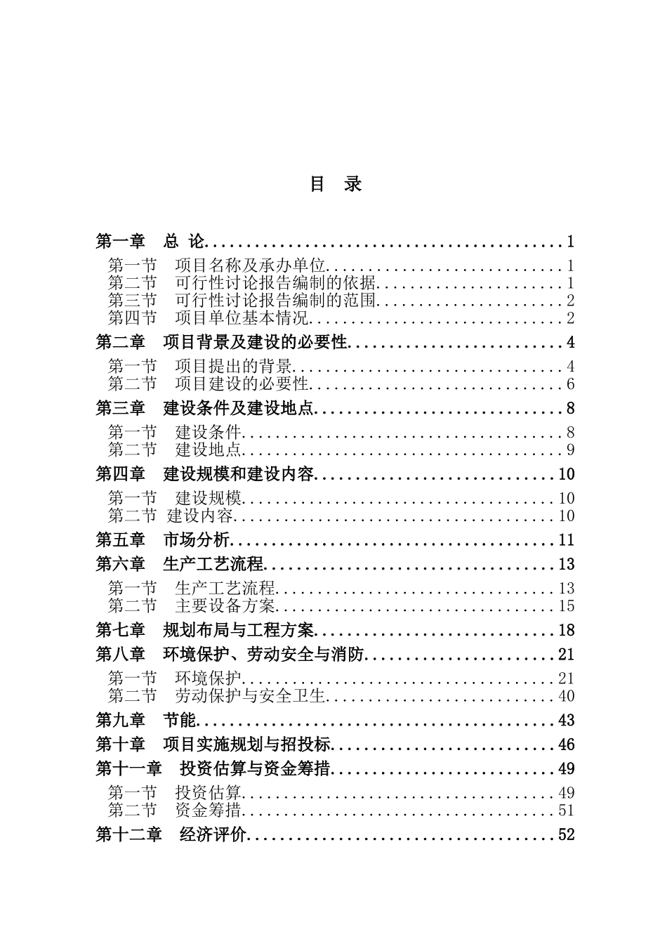 年产煤矸石烧结8000万块隧道窑空心砖生产线可行性研究报告_第3页