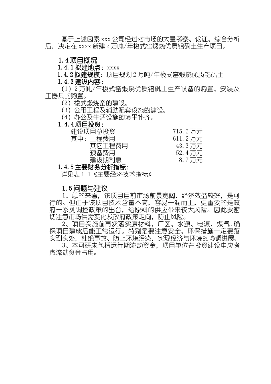 年产生产2万吨梭式窑煅烧优质铝矾土新建项目可行性研究报告_第3页