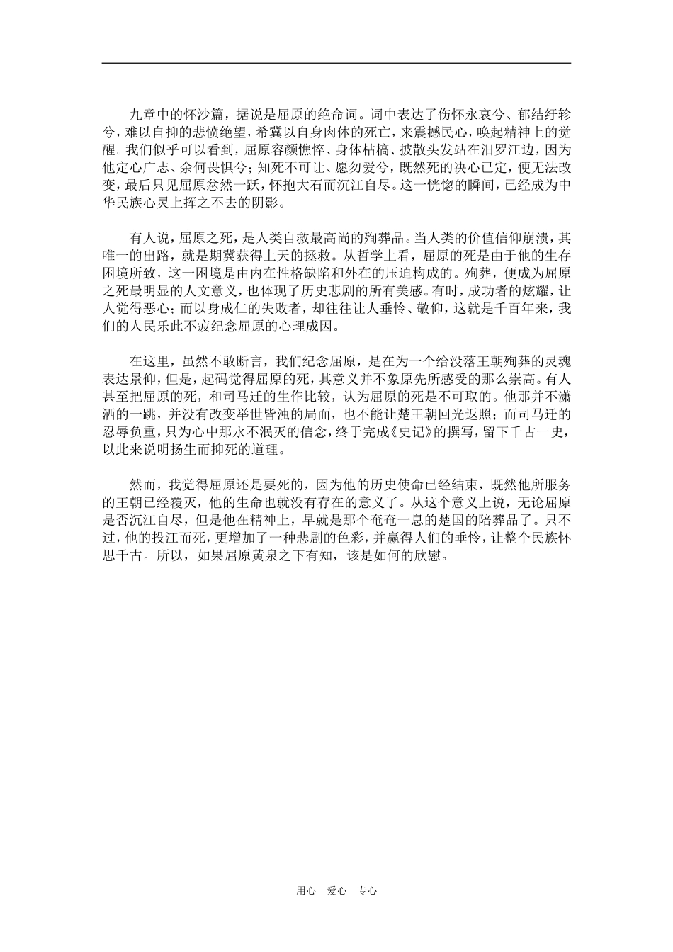 【读野史华章 数风流人物】22.屈原之死：一个没落王朝的殉葬奠礼（百）_第2页