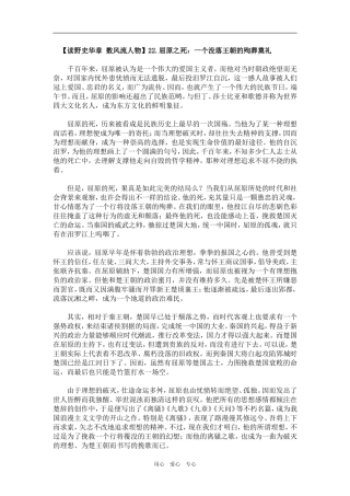 【读野史华章 数风流人物】22.屈原之死：一个没落王朝的殉葬奠礼（百）