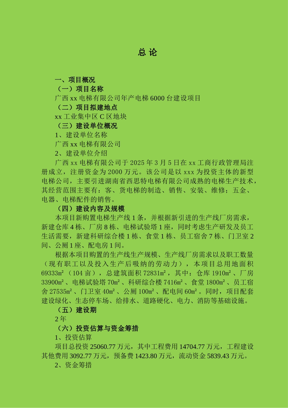 年产电梯6000台建设项目可行性研究报告_第3页